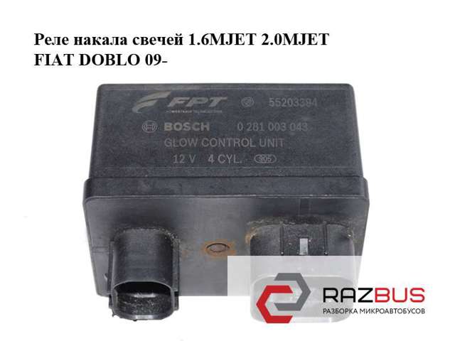 Реле накалу 281003043 FIAT