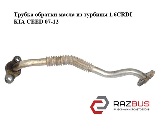 Трубка/шланг відводу масла від турбіни 282402A730 HYUNDAI