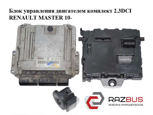 Блок управления двигателем комплект 2.3dci  renault master 10-(рено мастер); 0281017977,237100899r,284b18927r 284B18927R