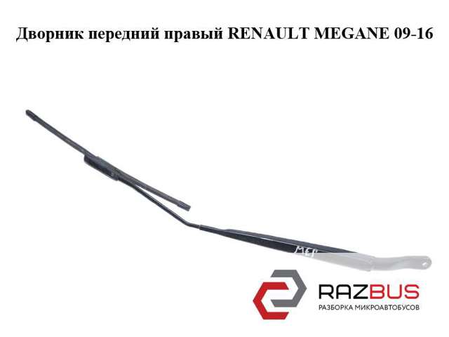 Ричаг склоочисника 288860005R RENAULT