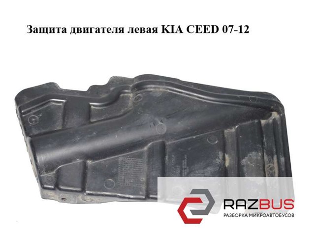 Защита двигателя левая   kia ceed 07-12 (киа сид); 29120-2h050,291202h050 29120-2H050