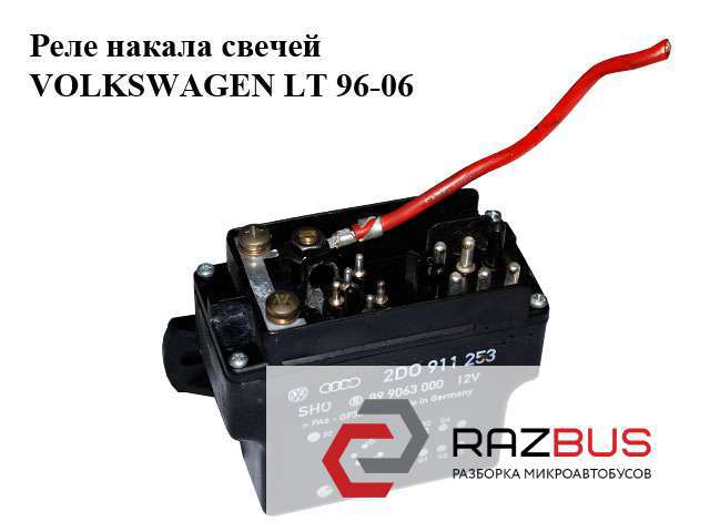 Реле управління 2D0911253 VAG