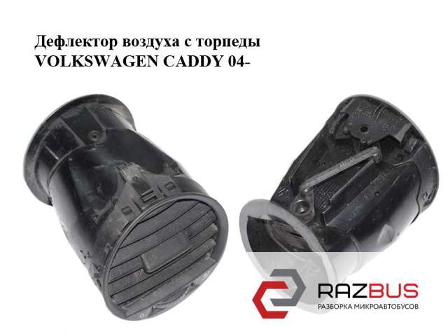 Вентиляція передка 2K0819703B VAG