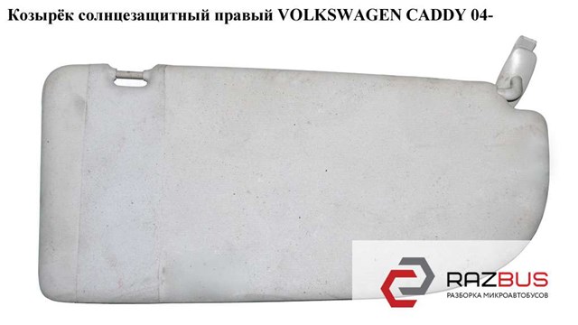 Козирок протисонячний 2K0857552B2F4 VAG