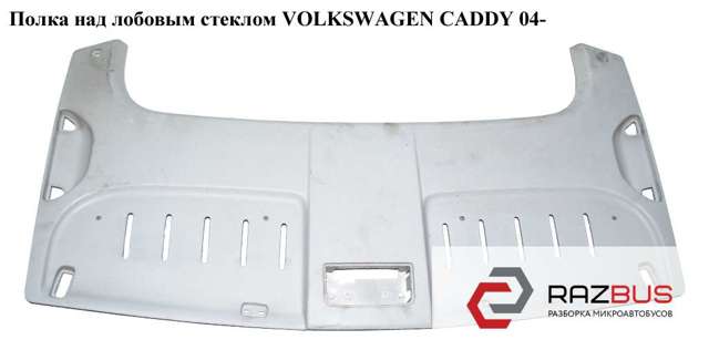 Оббивка даху внутрішня 2K0867705FY20 VAG