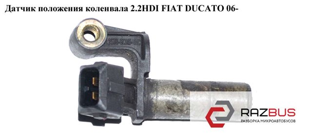 Датчик імпульсів Фіат Дукато III