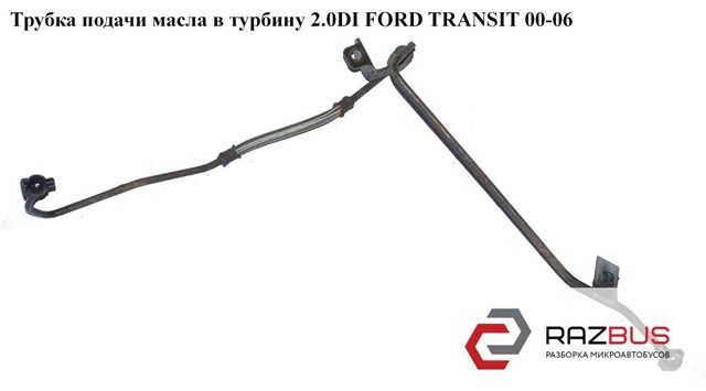 Трубка/шланг подачі масла до турбіни 2S7Q6K679AD FORD
