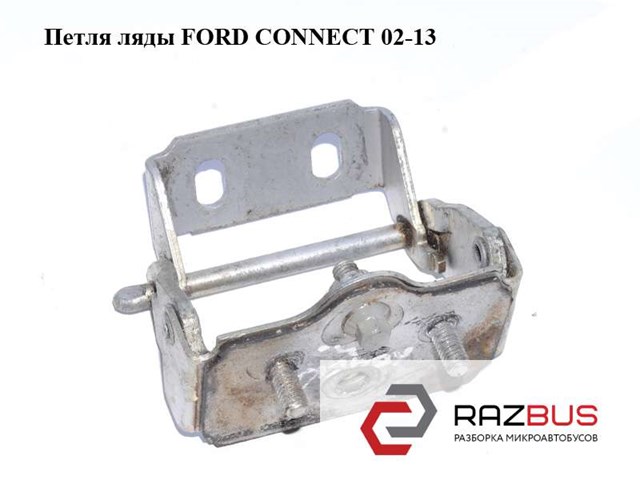 Петля задніх багажних, 3/5 -х дверей 2T14A42900AE FORD