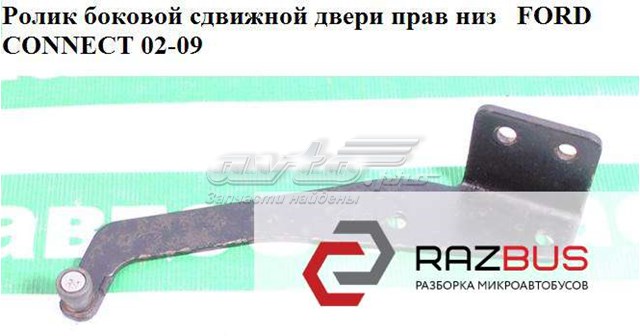 Ролик двері бічної/зсувної, правий нижній 2T14V25000AC FORD