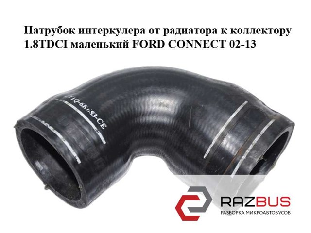 Шланг/патрубок інтеркуллера 2T1Q6K683CB FORD