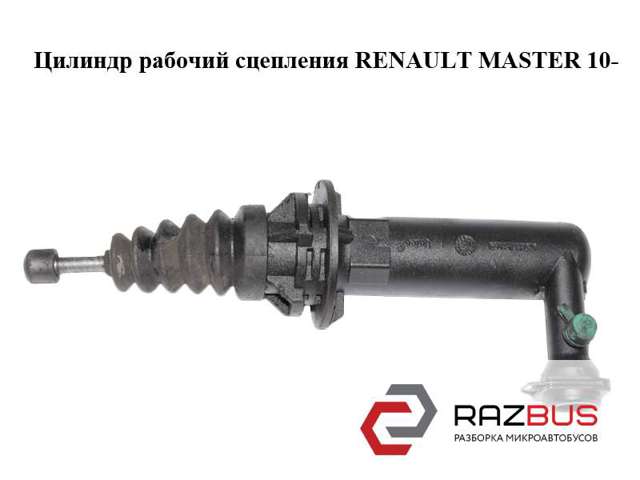 Актуатор зчеплення Renault Master III