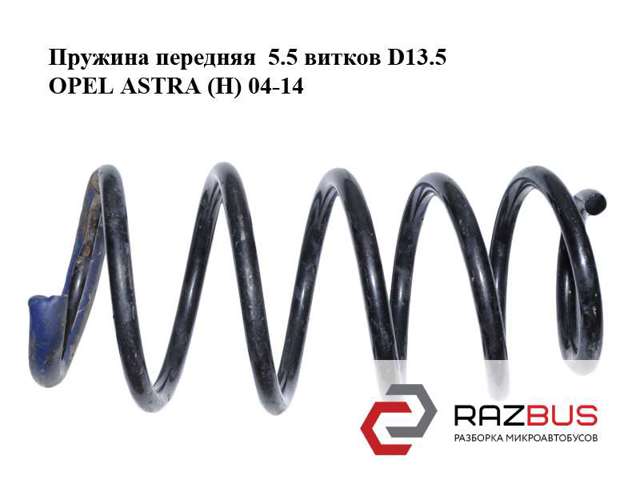 Пружина передньої підвіски 312287 OPEL