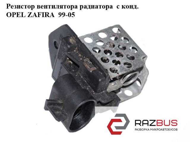Регулятор оборотів вентилятора 3134503069 OPEL