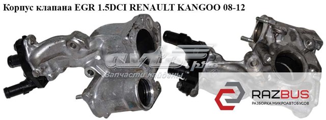 Корпус клапана egr 1.5dci  renault kangoo 08-12 (рено канго); 3-523.01 3-523.01