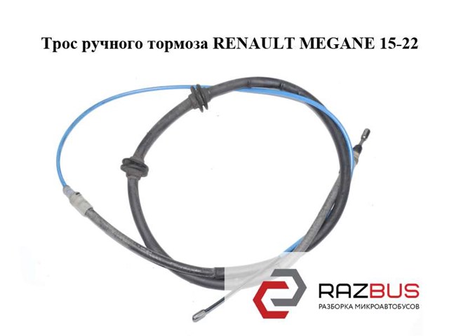Гальмо стоянкове 364004671R RENAULT