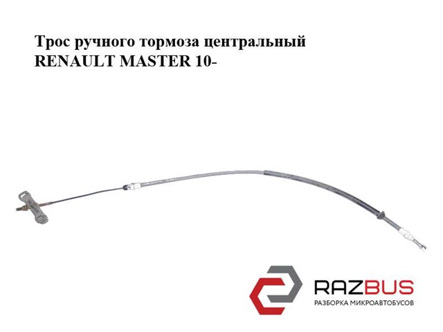 Трос гальмівний renault master 10 перед 1086/757 mm, можливий самовивіз 364028595R