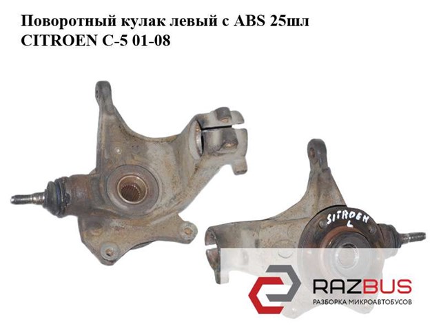 Кулак поворотний передній лівий 364664 PEUGEOT