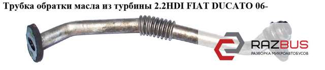 Трубка/шланг відводу масла від турбіни 37955 FIAT