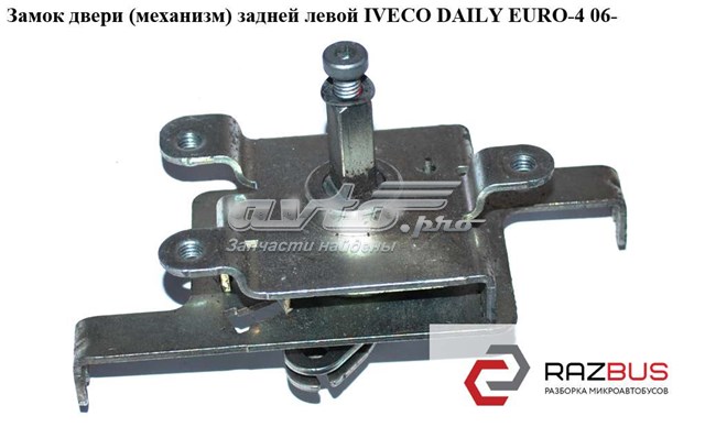 Замок задніх лівих распашних дверей 3804655 IVECO