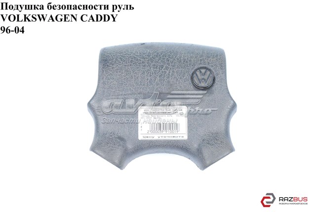 Подушка безпеки водія 3A0880201B VAG