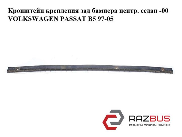 Лівий кронштейн заднього бампера 3B5807863 VAG
