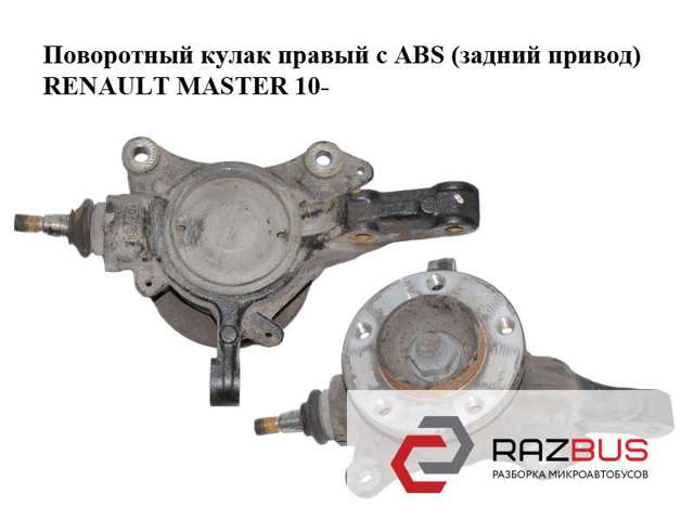 Цапфа (поворотній кулак) права r16 з abs/ передній привід renault master ііі opel movano b 400150081r 2010р- 400103826R