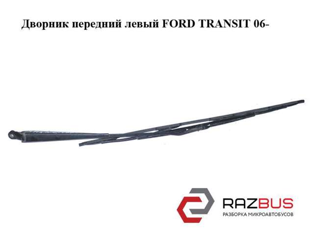 Повідок склоочисника 4041918 FORD