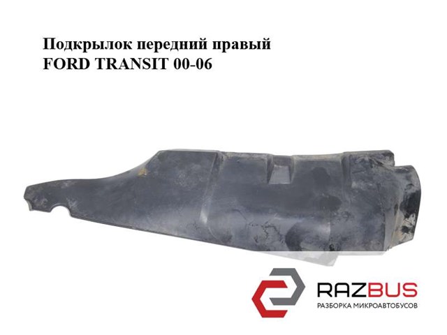 Підкрилок переднього крила, правий 4100033 FORD
