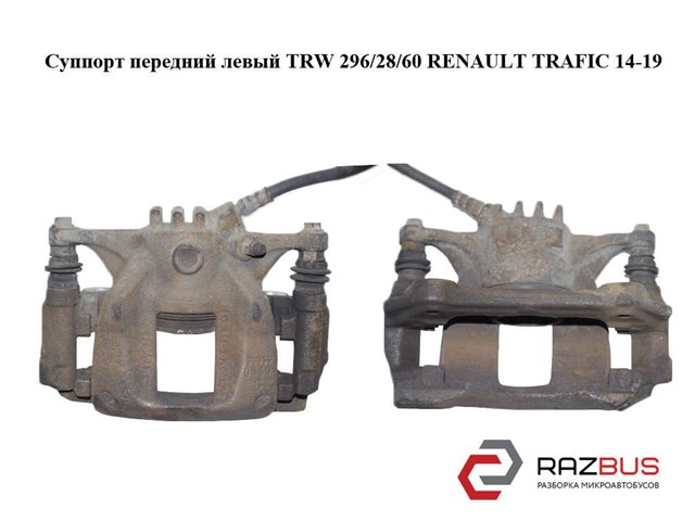 Супорт тормзной 410119298R RENAULT