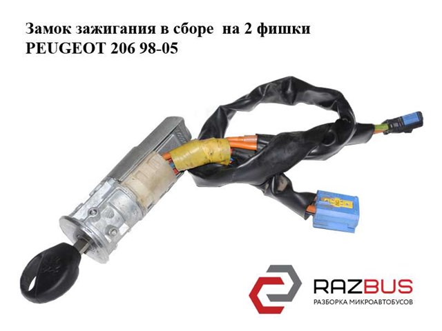 Замок запалювання 4162Z1 PEUGEOT