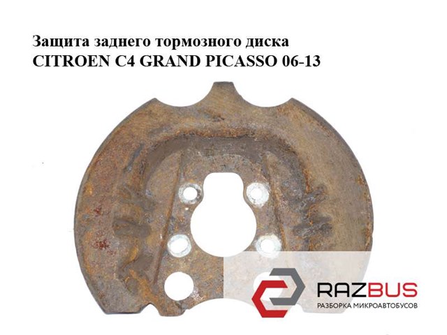 Захист гальмівного диска, заднього 4209E2 PEUGEOT
