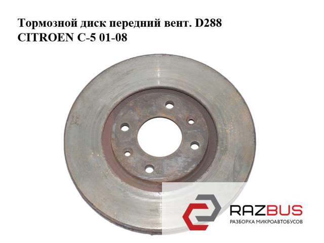 Тормозной диск передний  вент. d288 citroen c-5 01-08 (ситроен ц-5); 4246w3,4249h1 4246W3