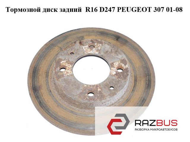 Тормозной диск задний  r16 d247 peugeot 307 01-08 (пежо 307); 424952 424952