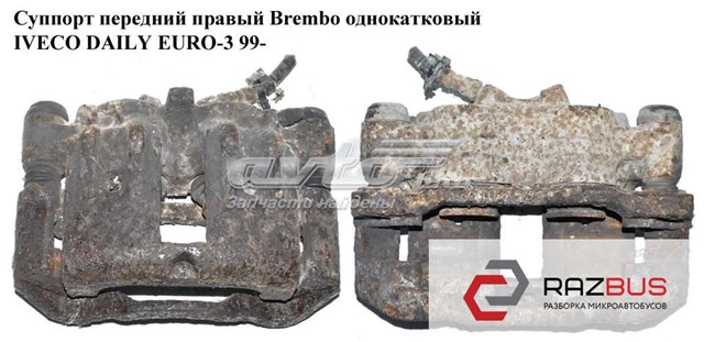 Супорт гальмівний, передній, правий 42548180 IVECO