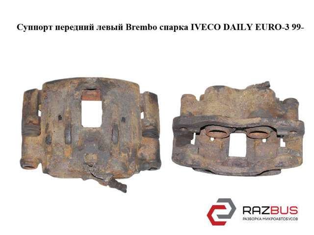 Супорт тормзной 42548183 IVECO