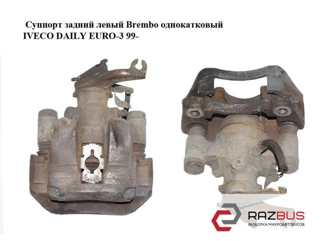 Задній гальмівний супорт лівий 42554777 IVECO