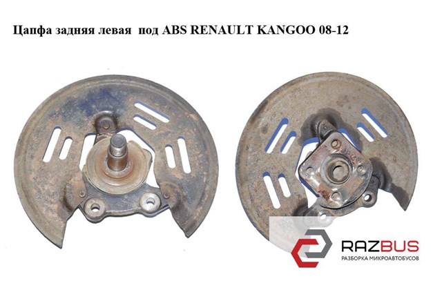 Цапфа задняя левая  под abs renault kangoo 08-12 (рено канго); 430431823r,8200805936 430431823R