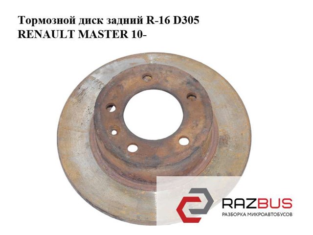 Тормозной диск задний  r-16 d305 renault master 10-(рено мастер); 432000367r 432000367R
