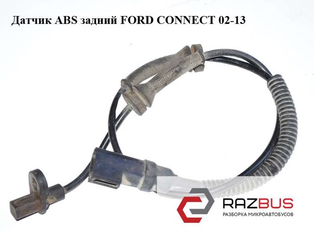 Датчик АБС (ABS) задній 4383361 FORD