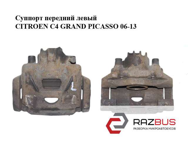 Супорт гальмівний, передній, лівий 4400V7 PEUGEOT
