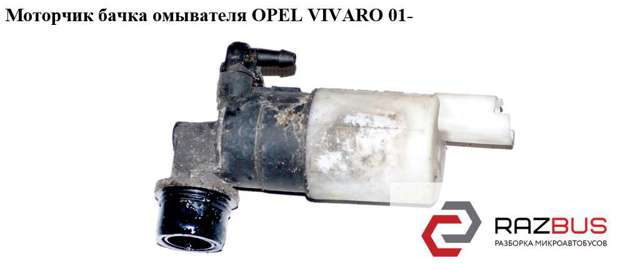Насос електроомивача Opel Movano A