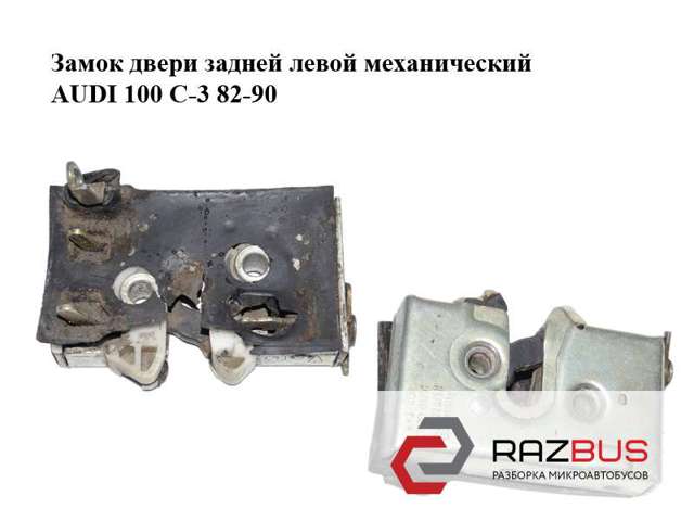 Замок задньої двері, лівої 443839015H VAG