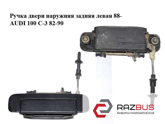 Ручка задньої двері зовнішня ліва 443839205C VAG