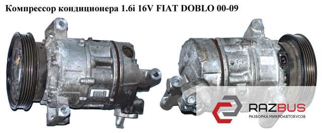 Компресор системи кондиціювання 4472208634 FIAT