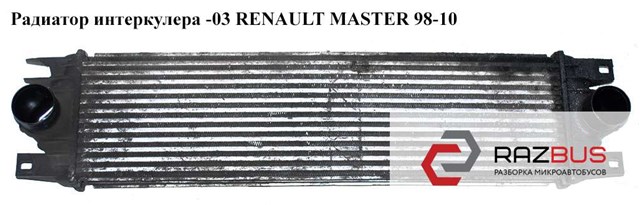 Радіатор интеркуллера 4500847 RENAULT