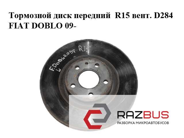 Тормозной диск передний  r15 вент. d284 fiat doblo 09-  (фиат добло); 46445006 46445006
