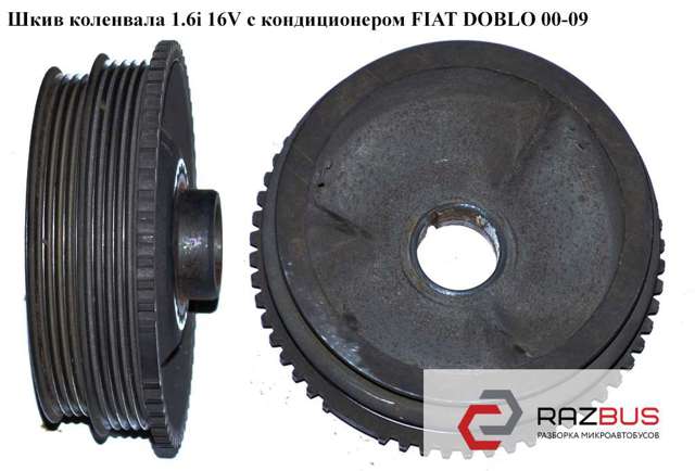 Шків колінвала 46445130 FIAT