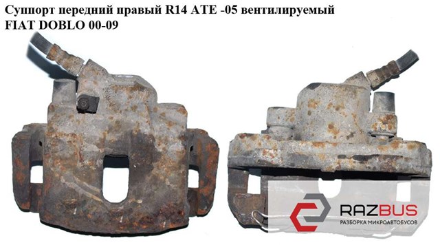 Супорт гальмівний, передній, лівий 46468091 FIAT