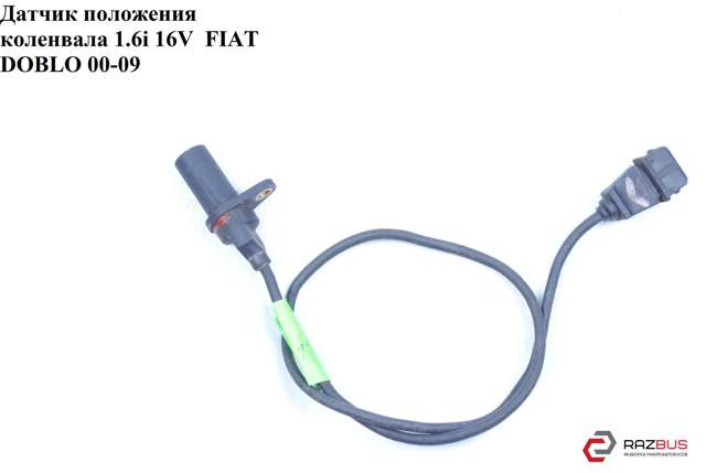 ДПКВ 46479975 FIAT