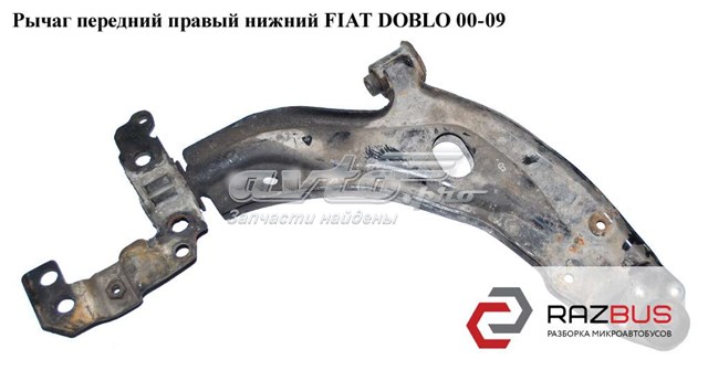 Сайлентблок нижній передньої підвіски 46748578 FIAT